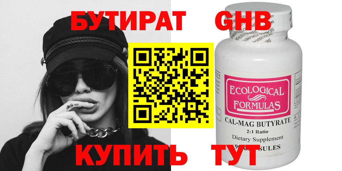 Пушкино  Бутират бутандиол  Бутират  Вход с VPN 