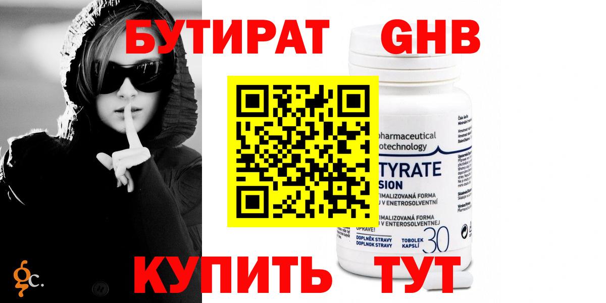 Бутират 99% Пушкино