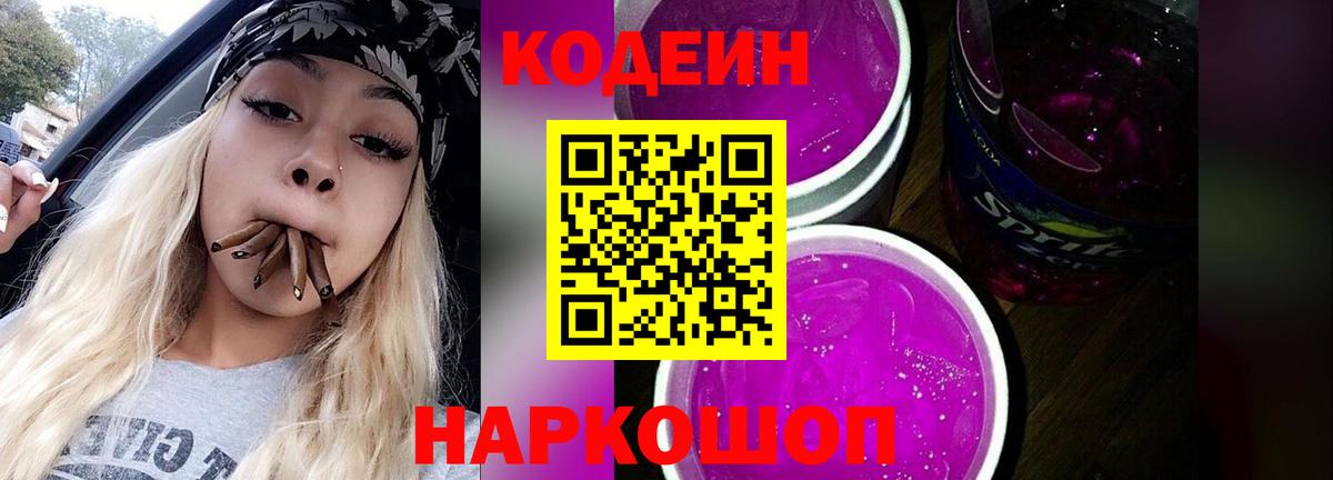 Пушкино  Кодеин напиток Lean (лин)  Codein напиток Lean (лин)  Вход с VPN 