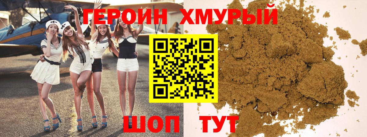 Пушкино  ГЕРОИН  Вход с VPN  ГЕРОИН герыч 