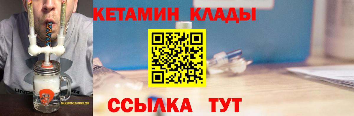 Кетамин VHQ Пушкино