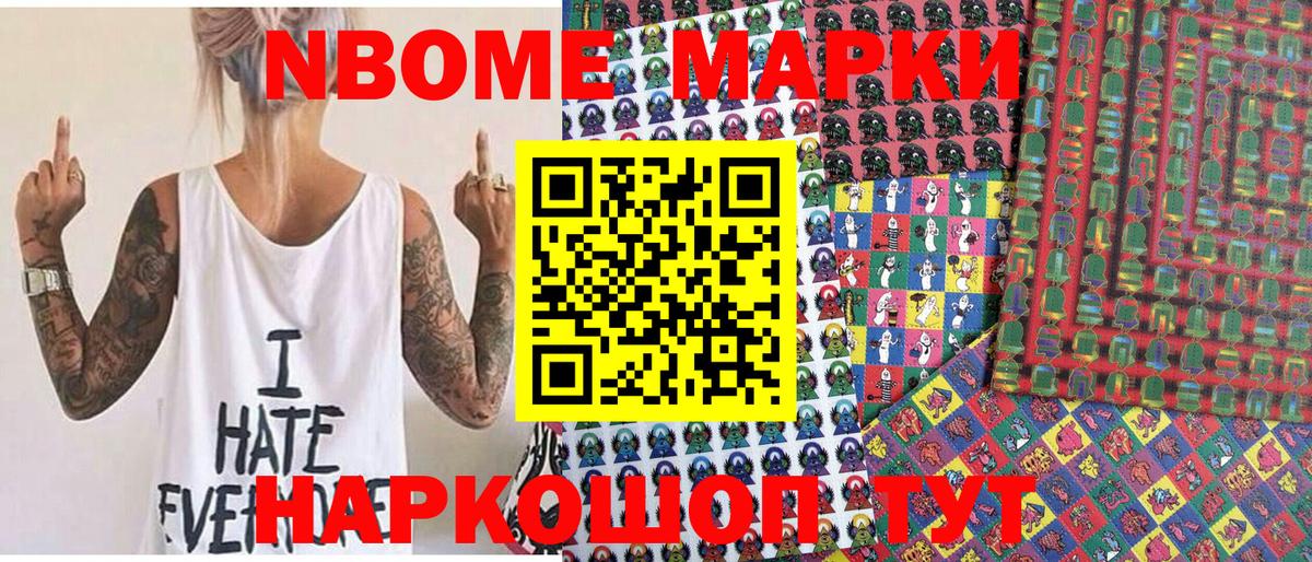 Марки 25I-NBOMe 1,8мг Пушкино